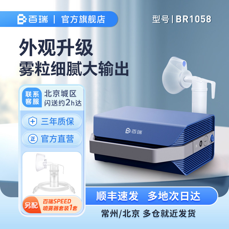 百瑞医用压缩式雾化器新品BR1058家用儿童老人家庭用雾化机婴幼儿