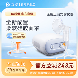 百瑞雾化器面包机儿童老人婴幼儿家医用压缩式 雾化器SPEED喷雾器