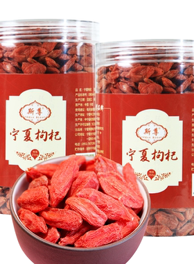 宁夏特产红枸杞子头茬