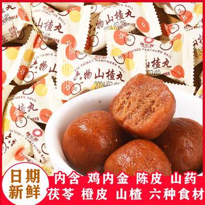 山楂丸六物丸零食鸡内金茯苓无添加酸甜小包装儿童孕妇开胃食品