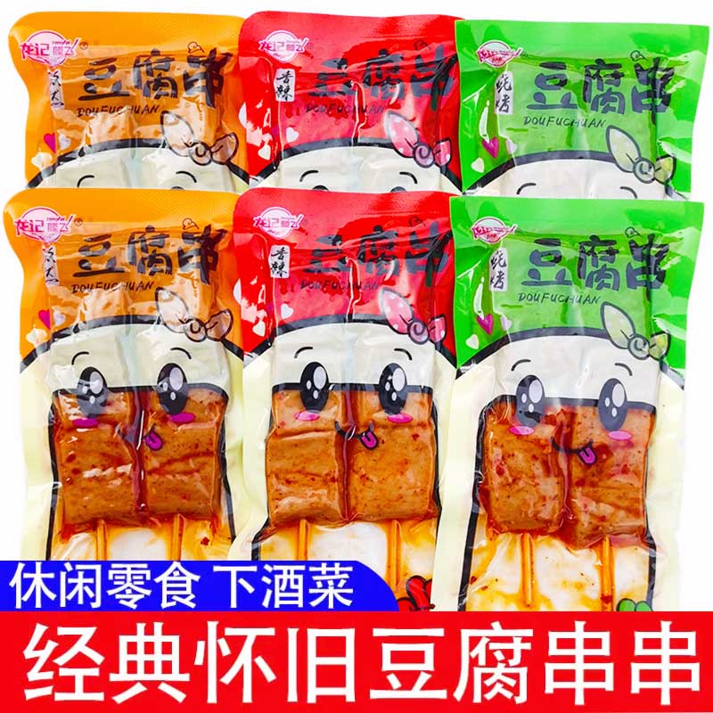 豆腐串串经典怀旧麻辣豆腐干休闲零食下酒菜香辣豆干块装