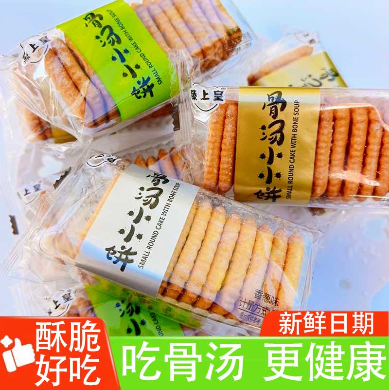 蔬小皇骨汤小饼香葱味饼干