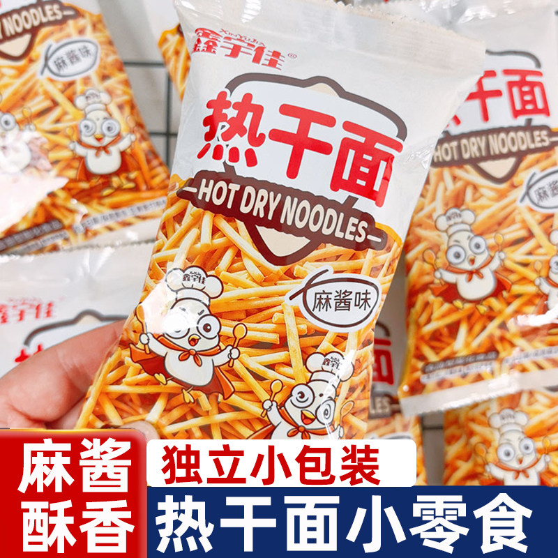 热干面麻酱味膨化食品袋装休闲零食大礼包