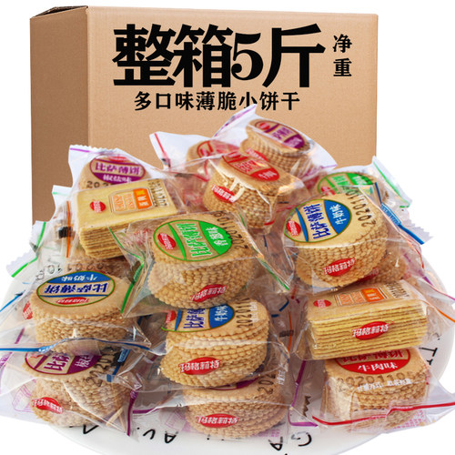 整箱薄脆饼干多口味小包装