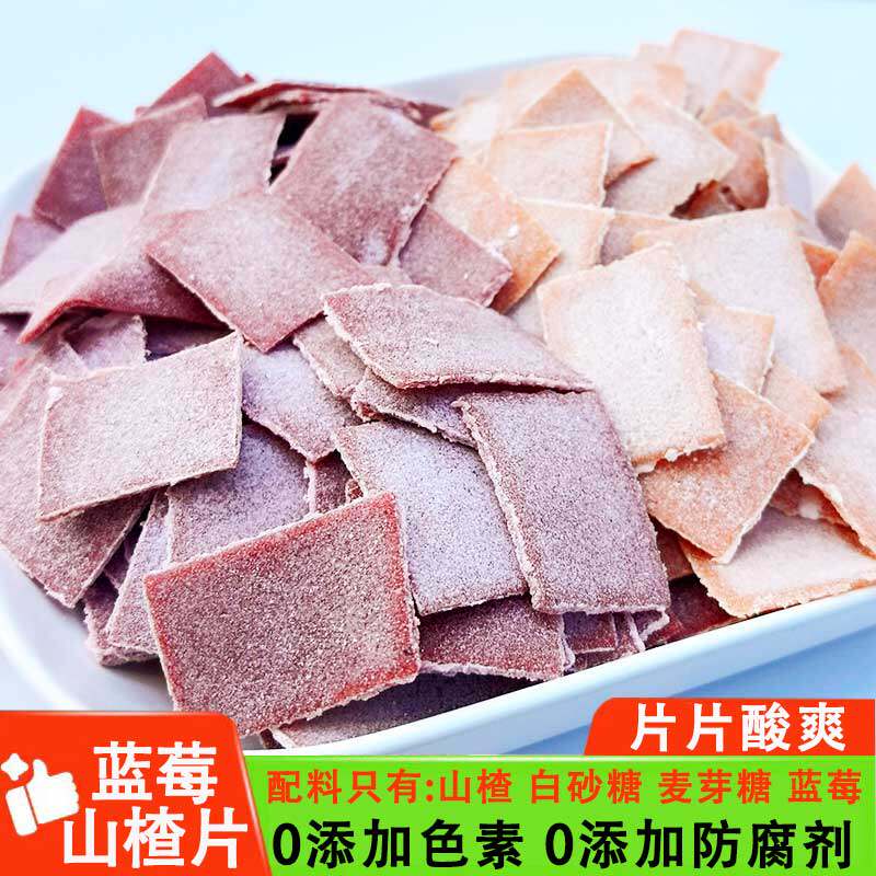 蓝莓山楂软片果脯蜜饯休闲零食
