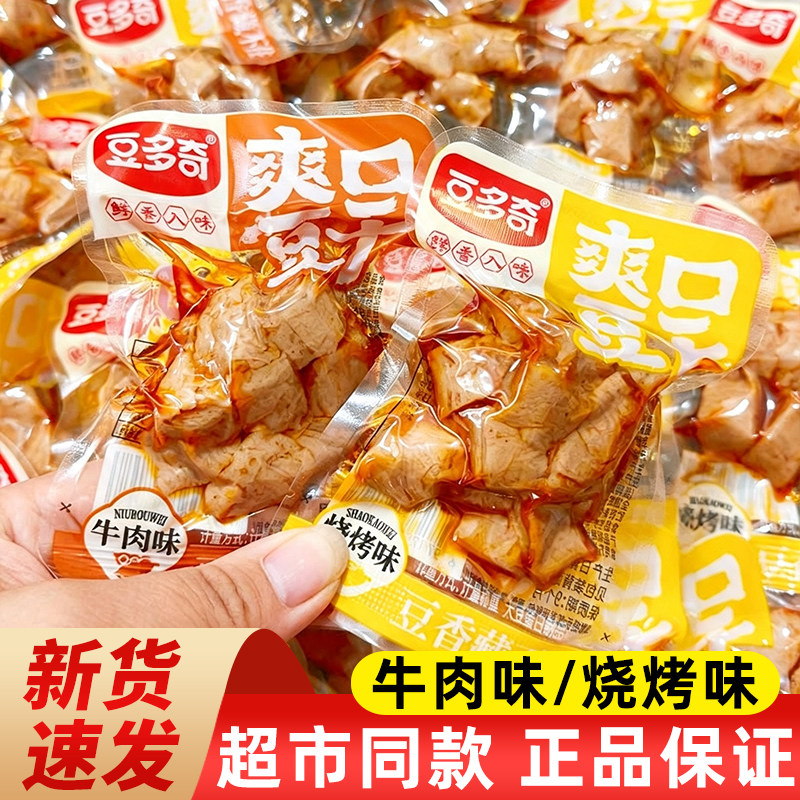 豆多奇爽口豆干牛肉烧烤味素肉蒸豆干办公室解馋零食小吃休闲食品