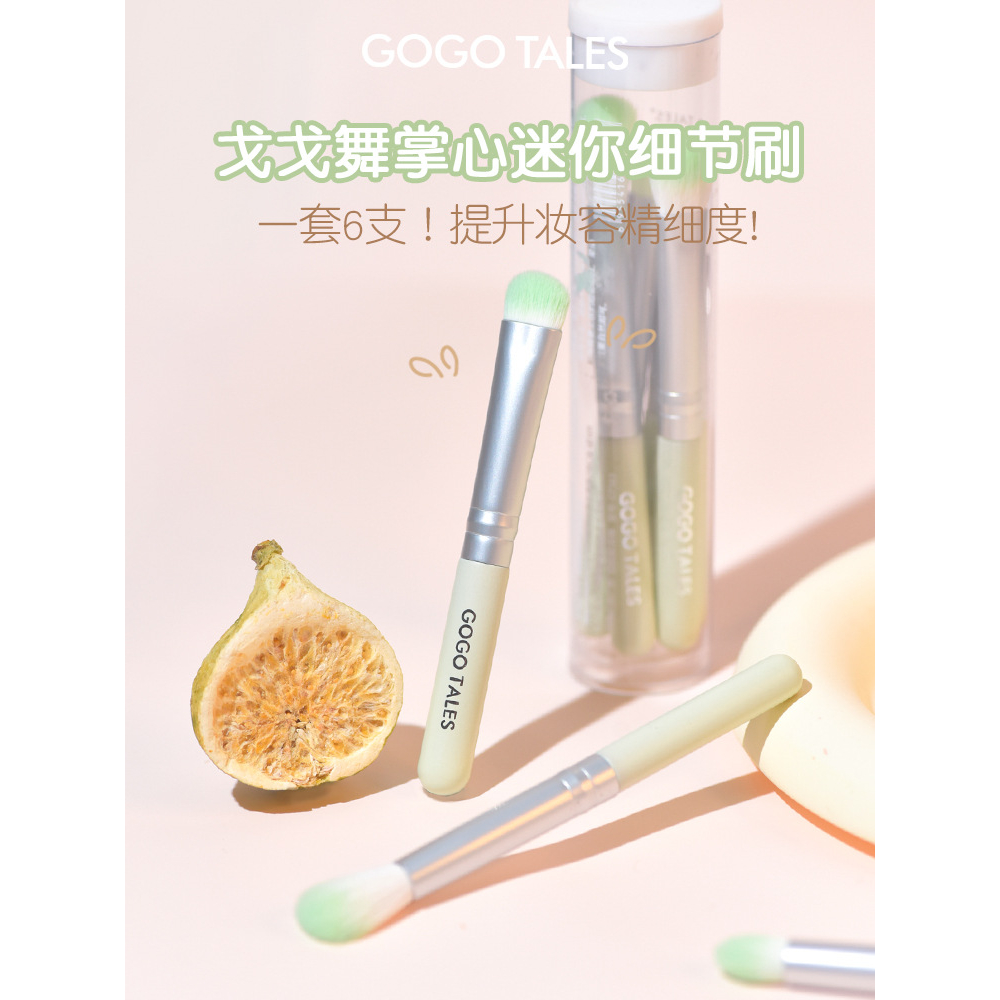 戈戈舞眼影刷组合便携