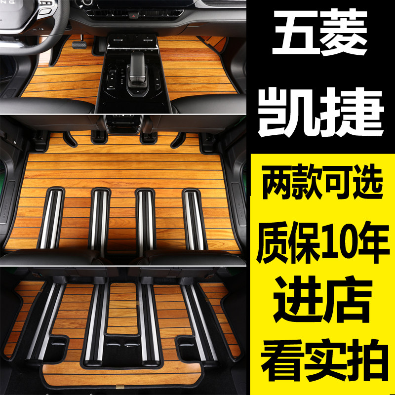 12021款五菱凯捷脚垫汽车脚垫