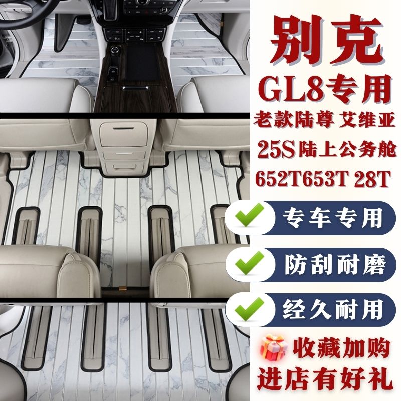 适用于别克gl8实木脚垫老款陆尊专用木地板652T632T25S胖头鱼改装