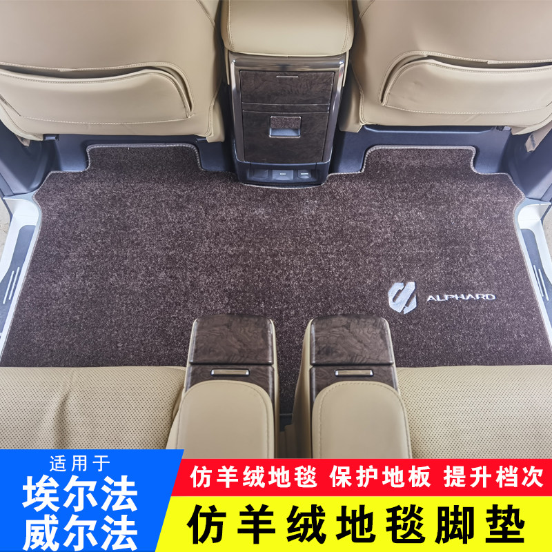 适用于丰田埃尔法地毯皇冠威尔法中排脚垫vellfire20系内饰专用