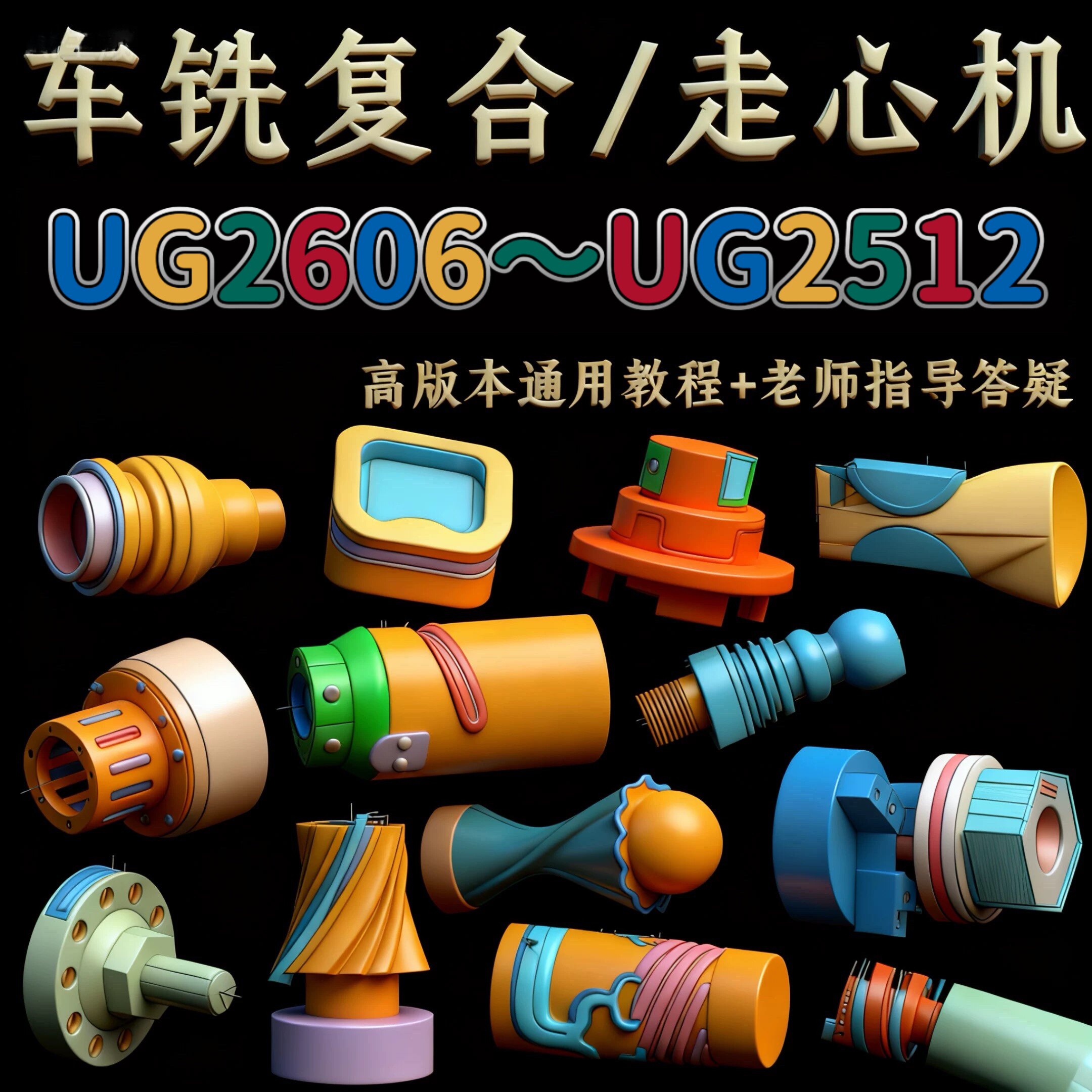 UG2606~UG2512 通新职业就业培训