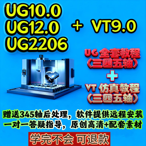 UG+VT 编程仿真三四五多轴视频UG2206教程2506后处理UG12加工NX10