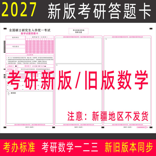 2027年新版考研数学一二三答题卡