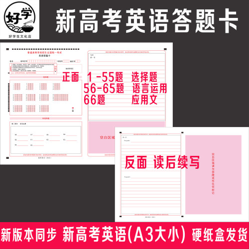 27年新高考英语答题卡A3大小