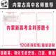 26年内蒙古新高考答题卡纸19题数学2卷语文英语政治历史地物化生