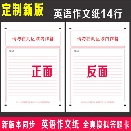 14行英语作文纸考试模拟A4大小