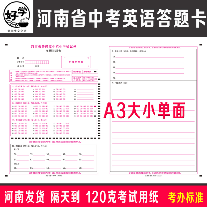 2025年河南省中考英语答题卡纸A3/A4大小双面书写考前模拟答题卡
