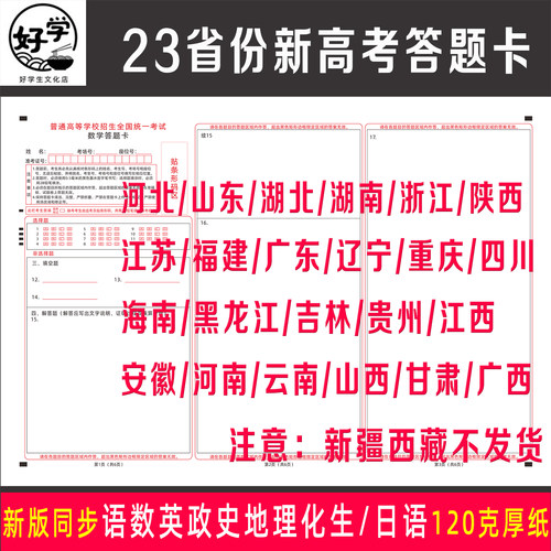 2026年新高考1卷2卷全科答题卡纸