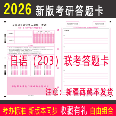 2026年203日语非日语专业答题卡