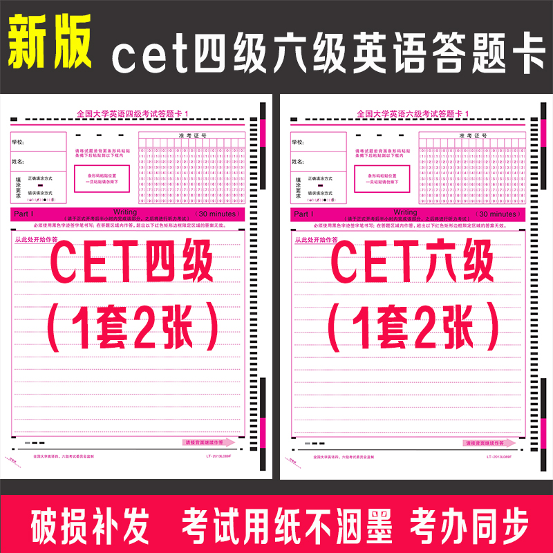 全国大学英语四级六级英语考试答题卡cet-4答题纸cet-6全真模拟卡