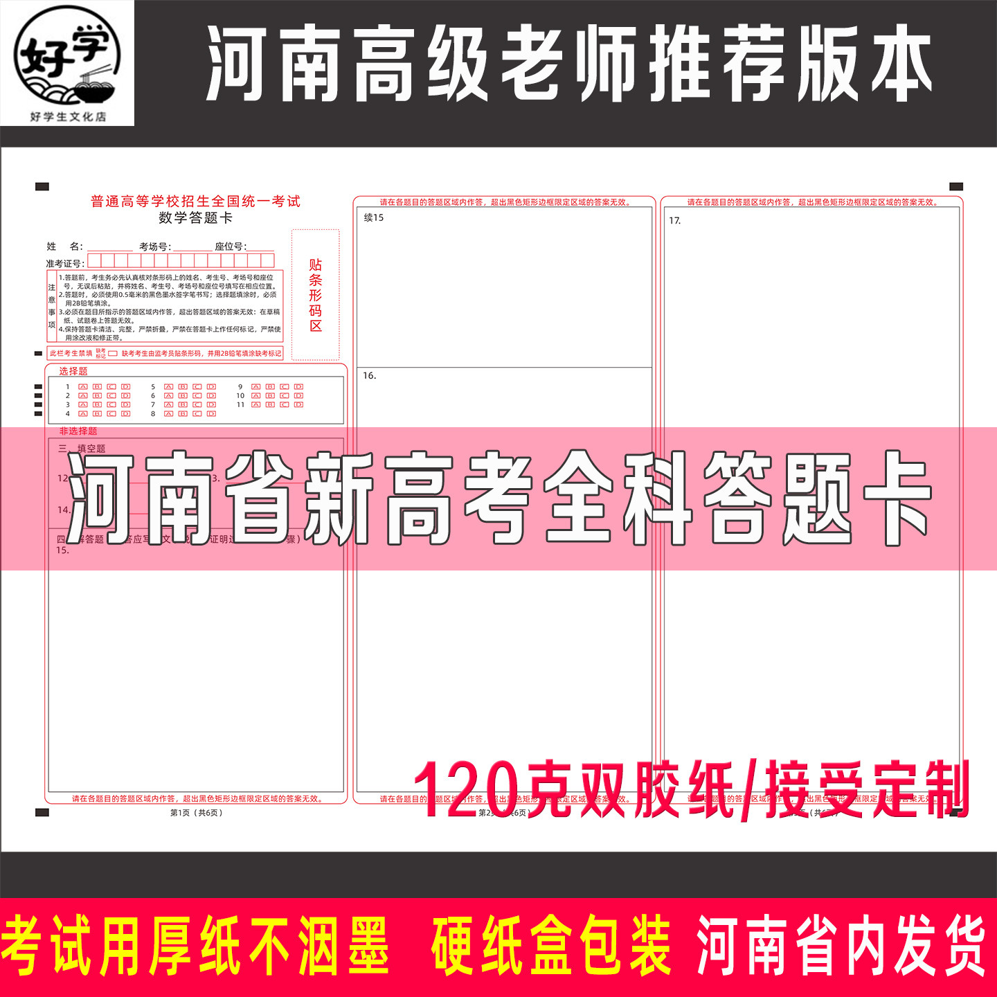 27年河南省新高考全科标准答题卡纸语文数学英语政史地物化生日语
