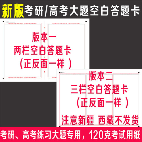 2026年新版考研高考空白答题卡纸
