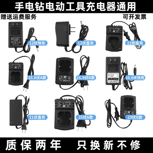手电钻电动工具电池通用充电器