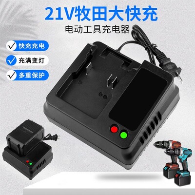 牧田款锂电池充电器扳手电锯电锤角磨机切割机21V-9989VF通用座充