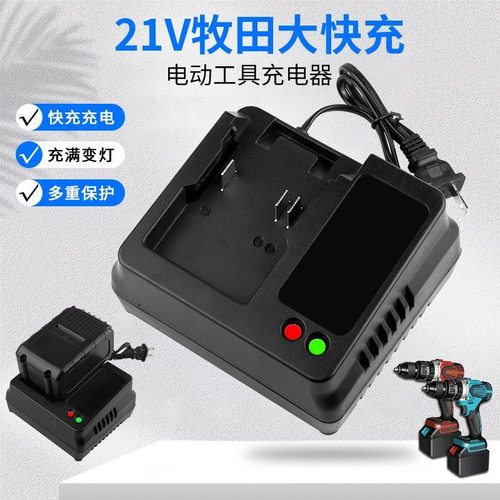 牧田款锂电池充电器扳手电锯电锤角磨机切割机21V-9989VF通用座充