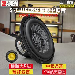 5寸中低音喇叭玻纤振膜5寸中音hifi家用车载发烧级升级改装