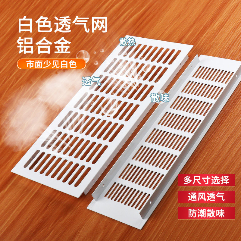 白色铝合金透气网长方形通风散气孔橱柜衣柜线孔盖鞋柜装饰散热盖