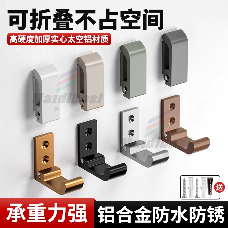 折叠挂钩隐形铝合金挂衣钩