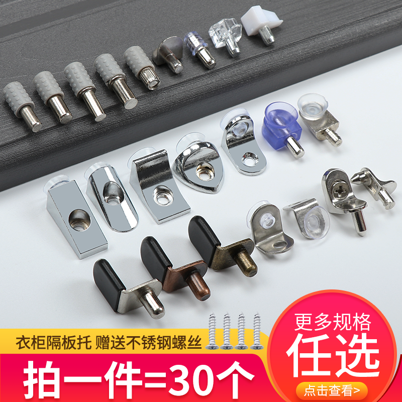 带胶套层板托衣柜隔板粒钉固定黑白色玻璃拖支架支撑透明家具配件