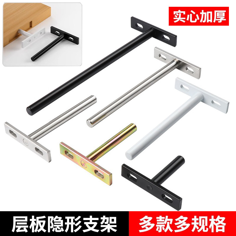 海帝博斯T字型暗藏式支架一字层板托墙上壁挂悬空搁板隐形隔板托