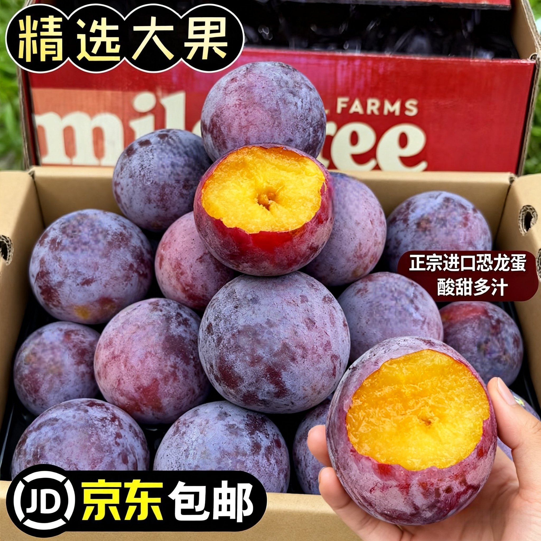 （京东包邮）进口恐龙蛋李子凤凰李红心李大果当季新鲜孕妇脆水果,水产肉类/新鲜蔬果/熟食,李子,淘宝优惠券,粉丝福利购,淘宝优惠卷