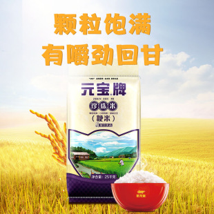 益海嘉里元宝牌珍珠米25KG粳米大米软糯香甜50斤装家用商用大包装