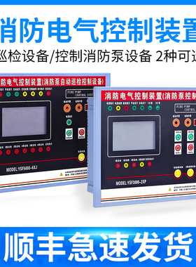 消防电气控制装置一用一备水泵控制器自动巡检柜控制面板YSFNXF35