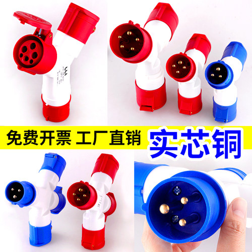 多功能工业插头分插三