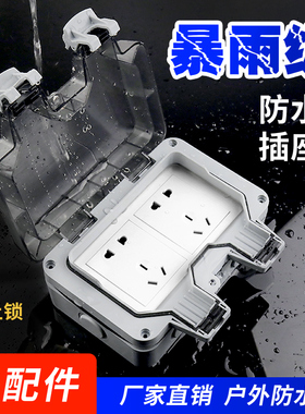 户外防水防雨电源插座盒室外防溅盒86型明装露天防水盒三五孔密封