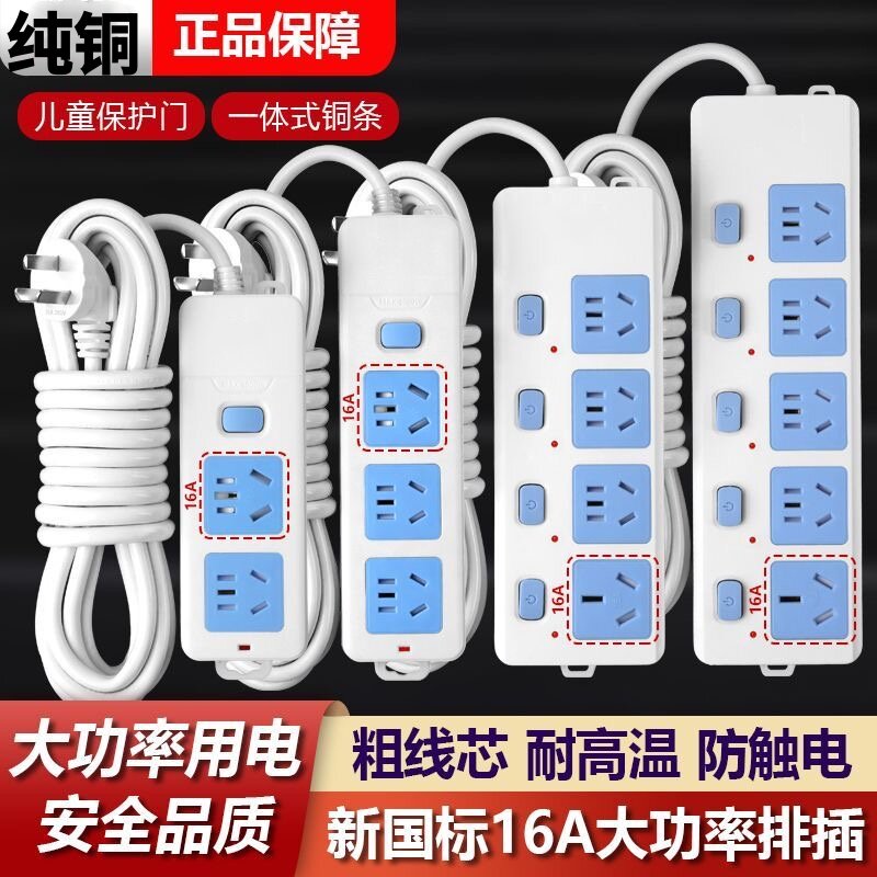 纯铜插座带线家用大功率插排长线
