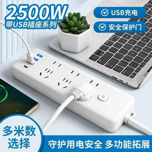 公正品插座带线插排长线插板USB