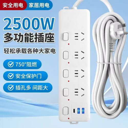 公正品插座带线插排长线插板USB