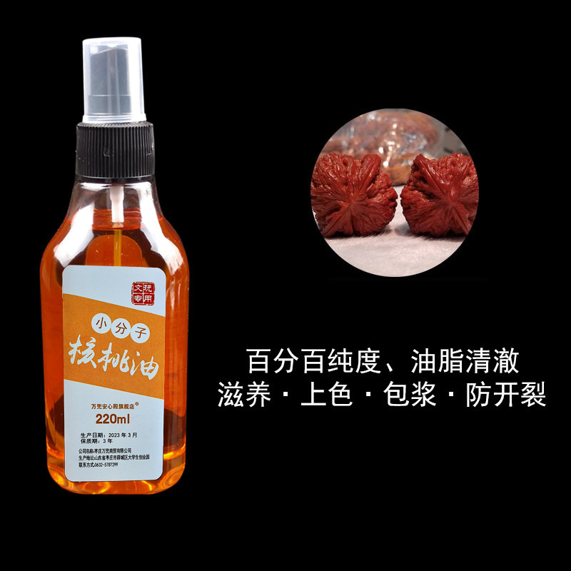 文玩核桃油金刚菩提子橄榄核桃专用盘玩保养上色油玉化包浆防裂油