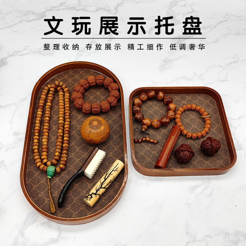 实木复创意茶盘古文玩展示收纳盘