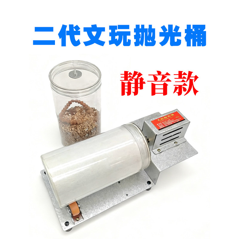 全自动文玩滚筒抛光机核桃金刚清理打底研磨机微型电动打磨抛光机