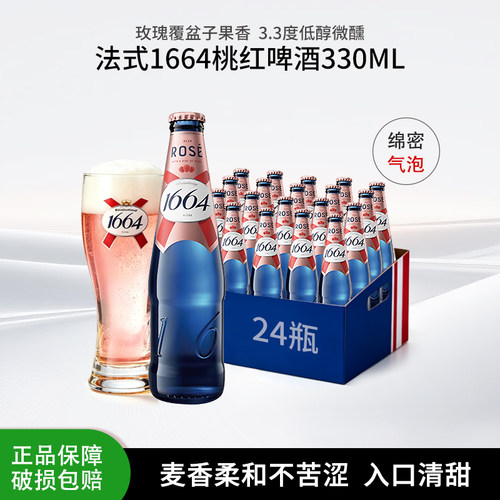 1664法国瓶整箱玫瑰果味啤酒