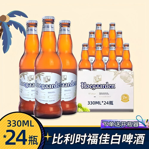 福佳白精酿瓶装行货啤酒比利时