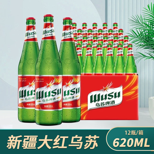 乌苏啤酒620ml*12瓶装整箱