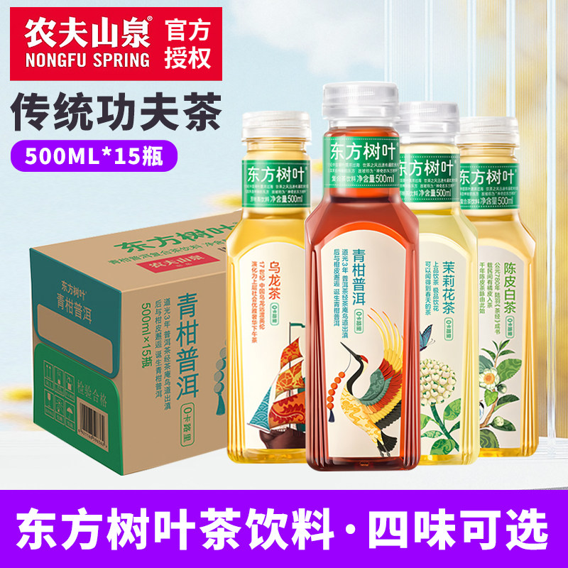 农夫山泉东方树叶无糖茶饮料整箱调味茶饮料