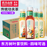 农夫山泉东方树叶无糖茶饮料整箱乌龙茉莉花茶青柑普洱500ml*15瓶